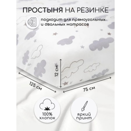 AMAROBABY gum “Night” elastic band, size 75x125x12 cm