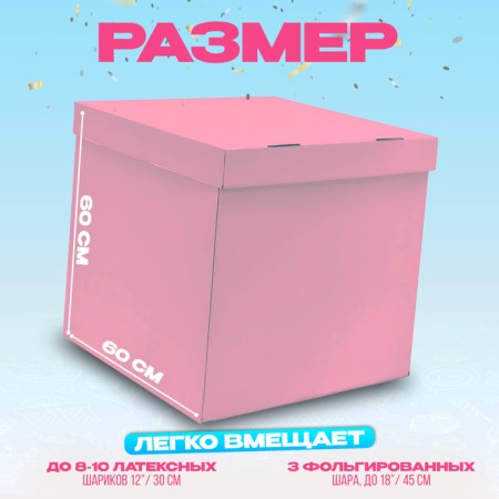 Box 60x60x60 cm, pink, with a lid, 1pc.-1