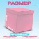 Box 60x60x60 cm, pink, with a lid, 1pc.