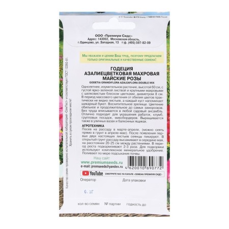 Flower seeds Godegia "May Roses Mix", 0.3 g.-1