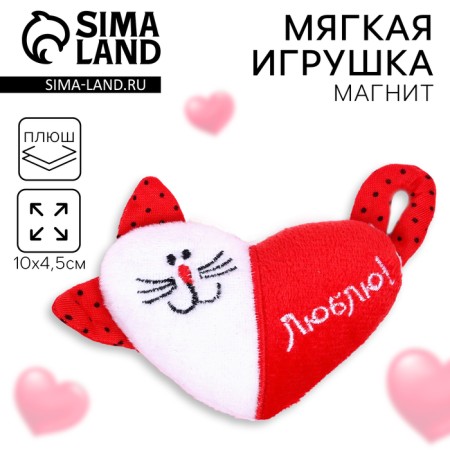 Magnet "I love", cat, heart