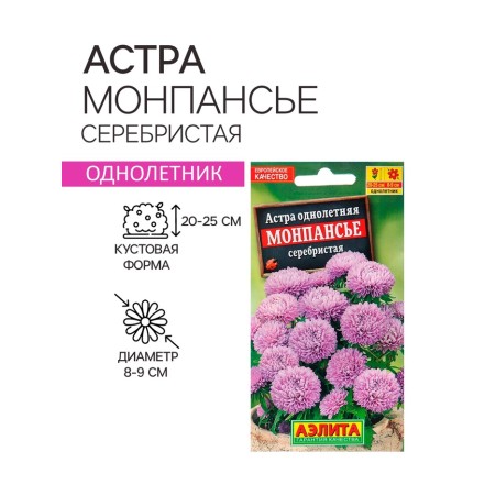Astra Monpensier Silver seeds Odn ts/p 0.2 g-2