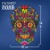 Figure puzzle "Colorful skull"