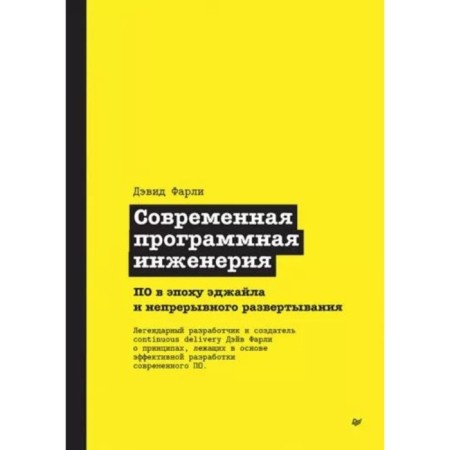 Modern software engineering. According to the era of Eagle and continuous deployment. Farley D.