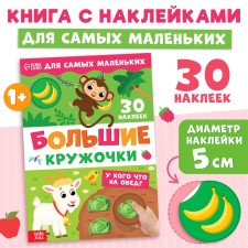 A book with stickers 