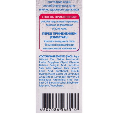 Salicylic Salicylic "Propeller" Immuno Boltushka, from acne for local application, 25 ml-7