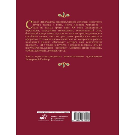 Про Федота-стрельца, удалого молодца. Издание с иллюстациями. Филатов Л.А.-1