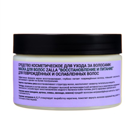 Hair mask Zalla "Restoration and Nutrition", 250 ml-2