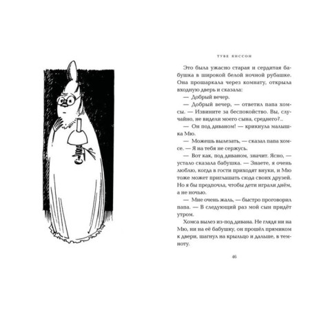 Invisible girl and other stories. Janson T.-7