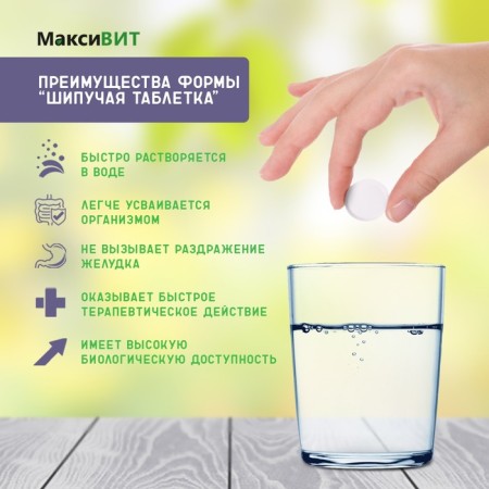 Drink "Maksit" with vitamin C with a taste of blackcurrant, 10 tablets of 3 g-4