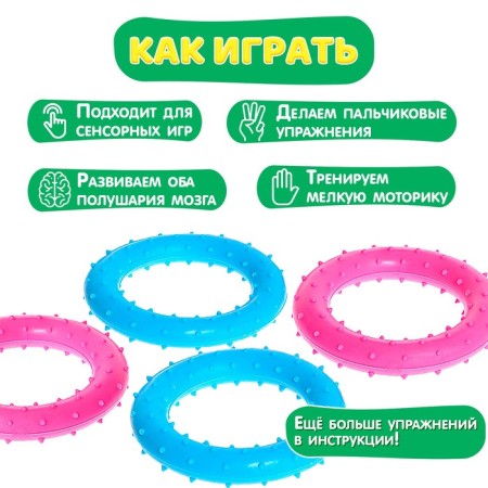 Developing set "Tactile rings"-1