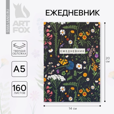 Diary A5, 160 l. Solid cover "Flowers. Pattern "
