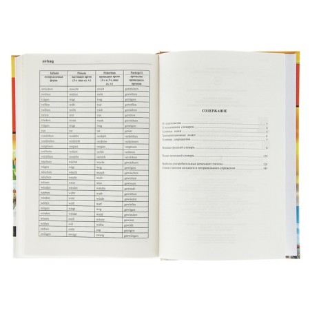 German-Russian Russian-German dictionary with illustrations for schoolchildren-7