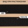 Helping gum, 30 mm, 10 m, black color