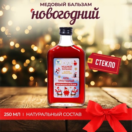 New Year's honey balm Altai "Anti-Prostuda", 250 ml