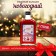 New Year's honey balm Altai "Anti-Prostuda", 250 ml