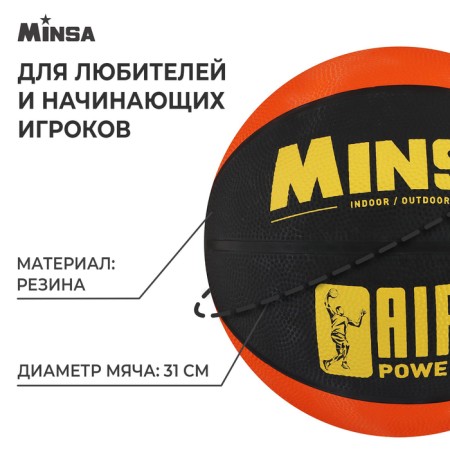Basketball ball minsa Air Power, PVC, glued, 8 panels, p. 7-1