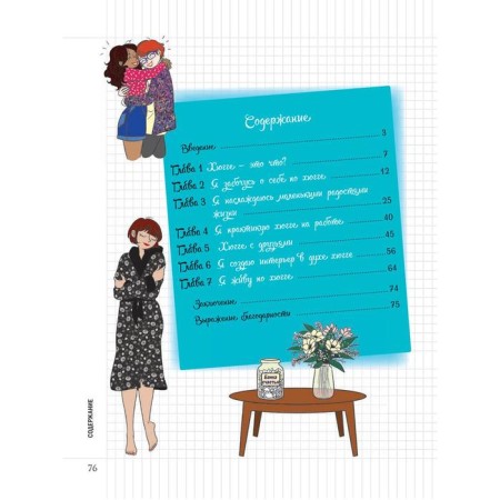 My notebook. Hugge. Sinya V.-1