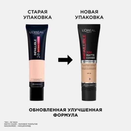Tonal cream L’Oreal Infaillible, matte, tone 25-2
