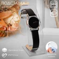 Catch stand, bracelets, 4 × 6 × 12 cm, outplass 2 mm