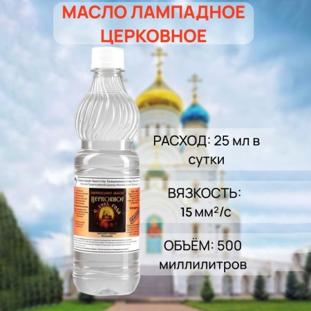 Labbage oil "Church", 0.5 l