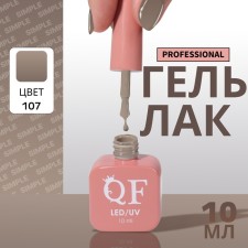 Simple nail polish gel, 3 phase, 10 ml, led/uv, color (107)
