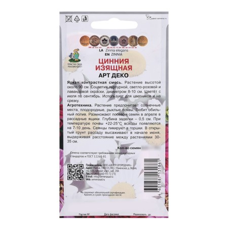 Seeds of Tsinniy Flowers Graceful "Art deco", 0.2g.-1