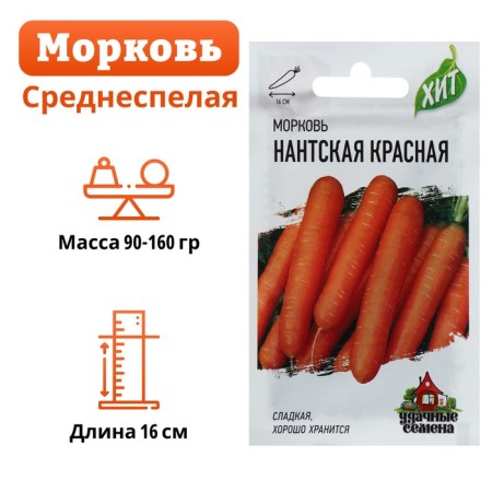 Seed Carrots "Nanta Red", 1.5 g Series Hit X3-3