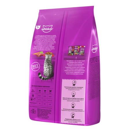 Dry food Whiskas for cats, pillows, paste with beef, 1900 gr-1