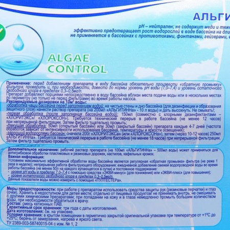 Algitinn liquid to combat algae in the pool, 10 liters-1