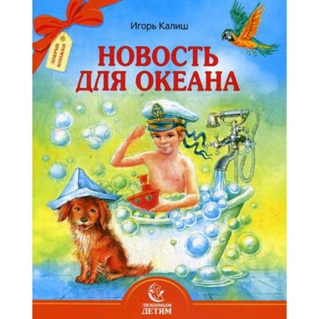 News for the ocean. Kalish I.