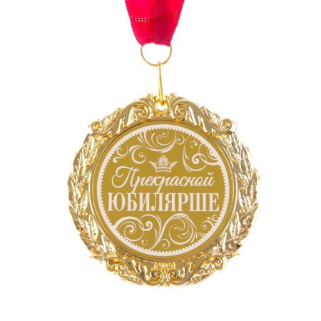 Jubilee medal with laser engraving "Beautiful Jubilee", D = 7 cm.-2