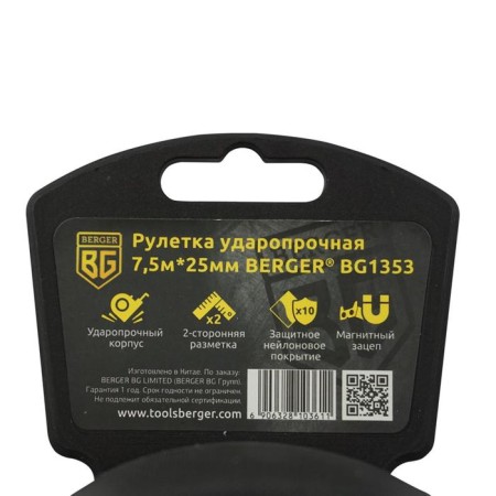 Roulette Berger BG1353, 7.5 m x 25 mm, shock -resistant, bilateral scale, magnet-8