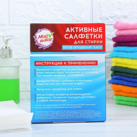 Active wipes for washing, "my choice" for multi -colored fabrics, 20 pcs, lavender-2