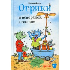 Ogric and mess with a neighbor. Ditle Erhard