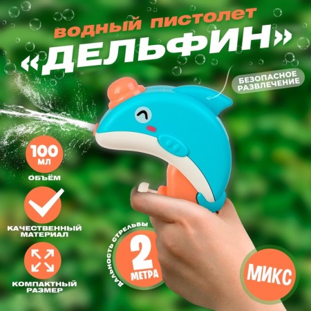 Spray "Dolphin"