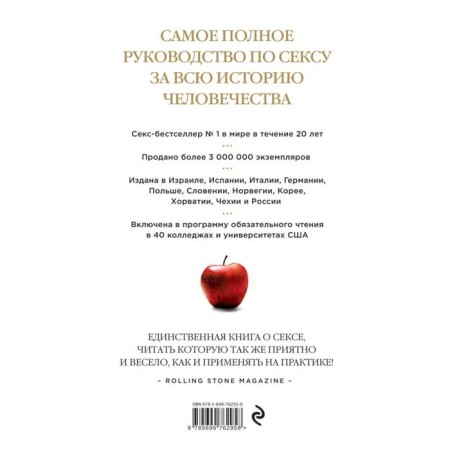 Библия секса. Обновлённое издание. Джоанидис П.-1