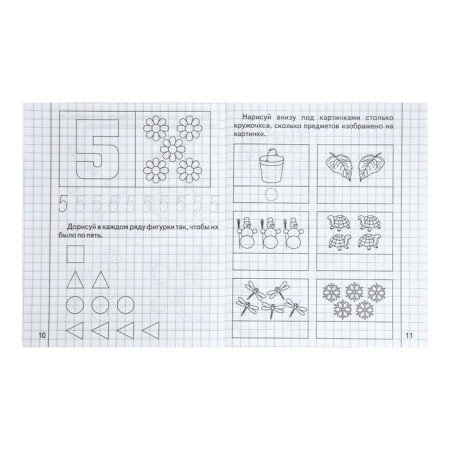 Workbook "Mathematics for babies", part 2, Gavrina S.-2
