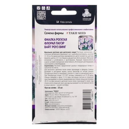 Flower seeds violet "Floral Power Wight Rose Wing", 10 pcs-1