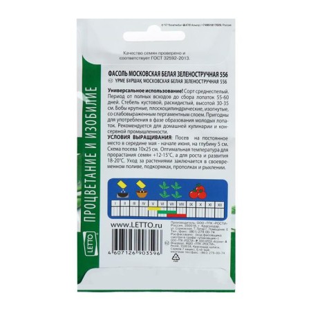Seeds of Moscow white medium, 5 g-1