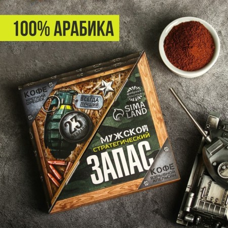 Fair Coffee "Male Strategic Reserve": strong nuts 50 g, explosive orange 50 g.