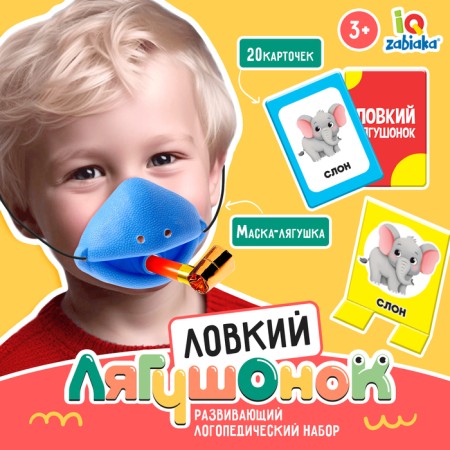 Developing speech therapy set "Clever frog"