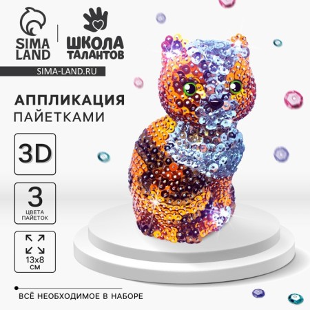 Application with sequins "cat"+ 3 sequin colors