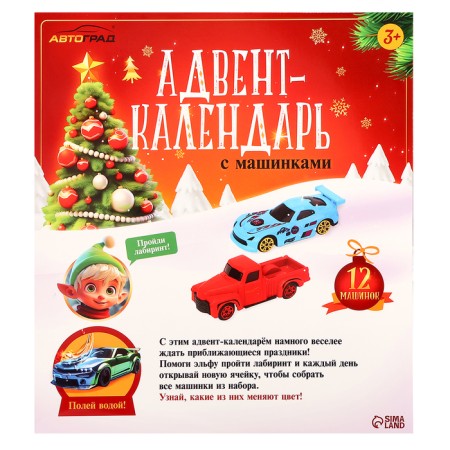 Advent calendar with cars, 12 pieces in a set-12
