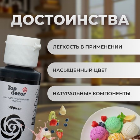 A mixture for staining foods is liquid "black", 30 g-1