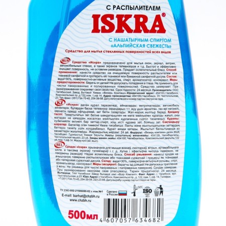 Washing means of glass, velvet ISKRA, "Alpine freshness", with a trigger, 500 ml-1