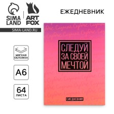 Diary in the soft cover A6, 64 liters. 