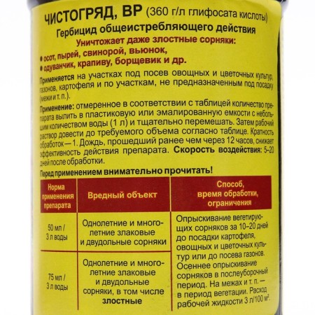 Средство от сорняков "Ваше хозяйство", сплошного действия "Чистогряд", 450 мл-2
