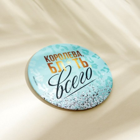 Зеркало "Королева всего", диам.7 см-2