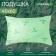 I save the pillow and I 40 × 60 bamboo Czech Ultrastep, color mix, p/e